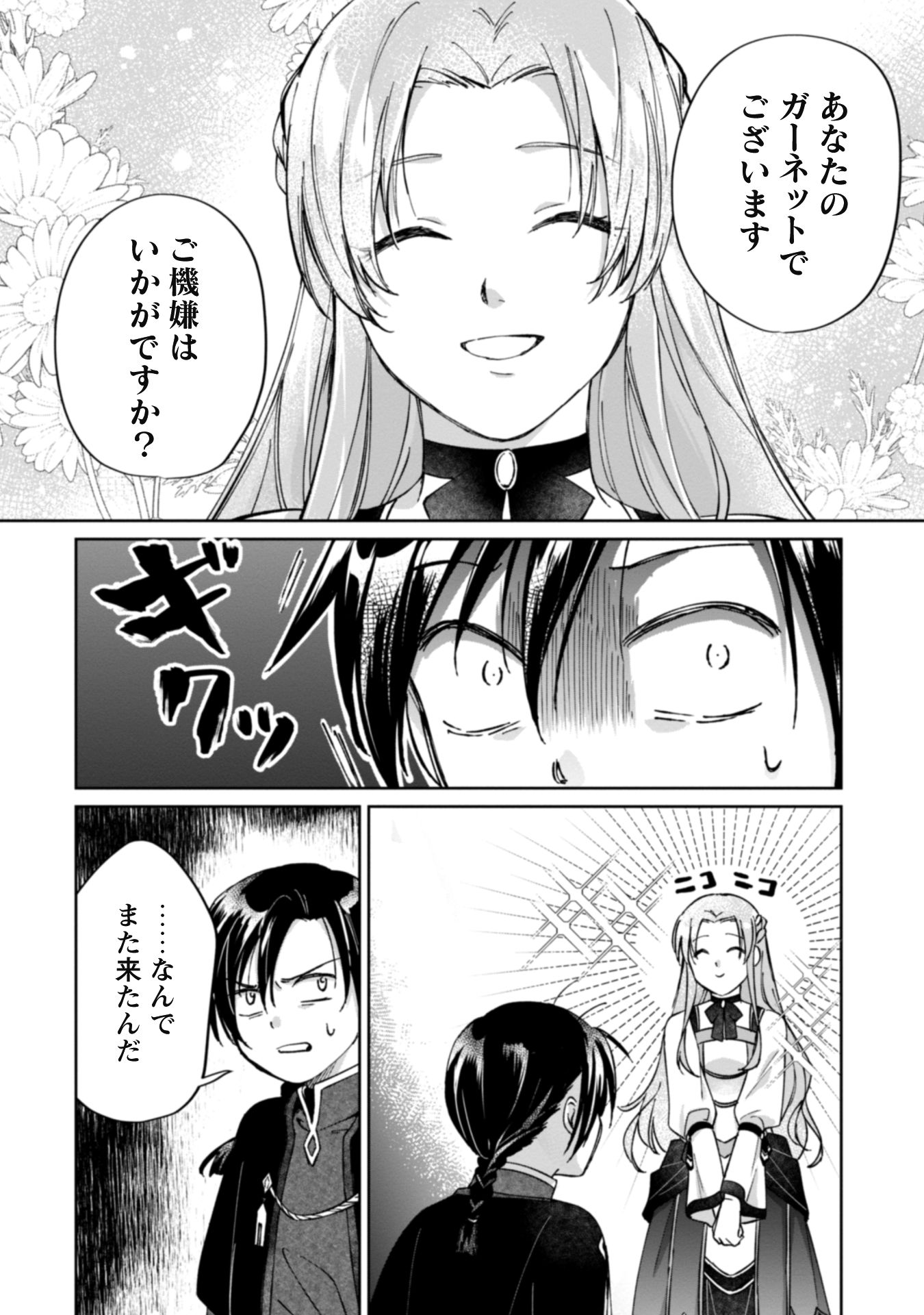 真面目系天然令嬢は年下i-050