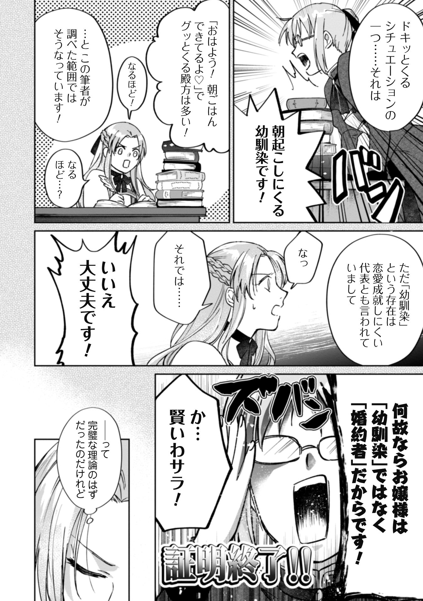 真面目系天然令嬢は年下i-052