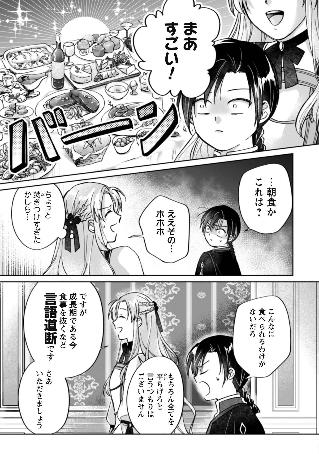 真面目系天然令嬢は年下i-057