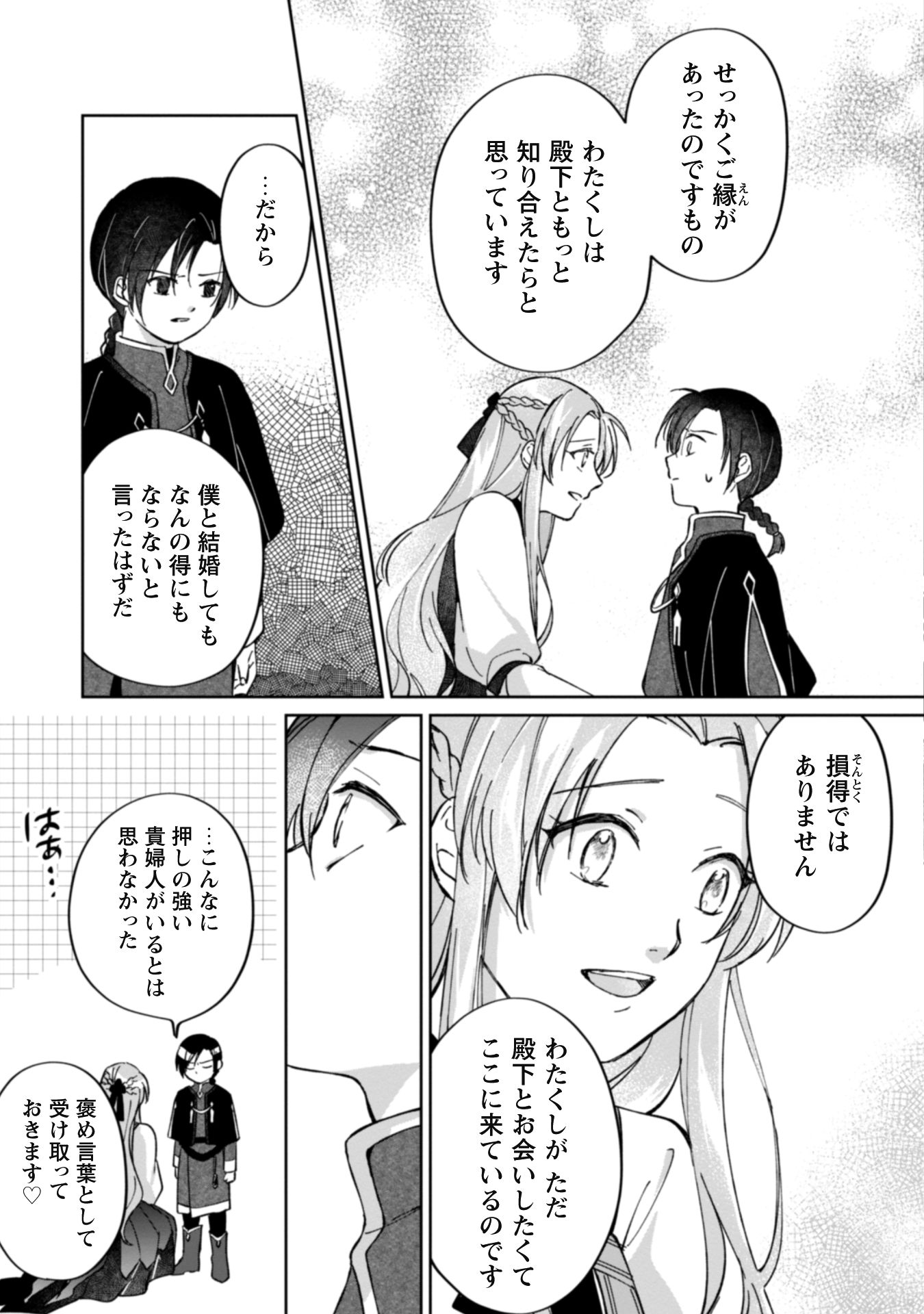 真面目系天然令嬢は年下i-057i-059