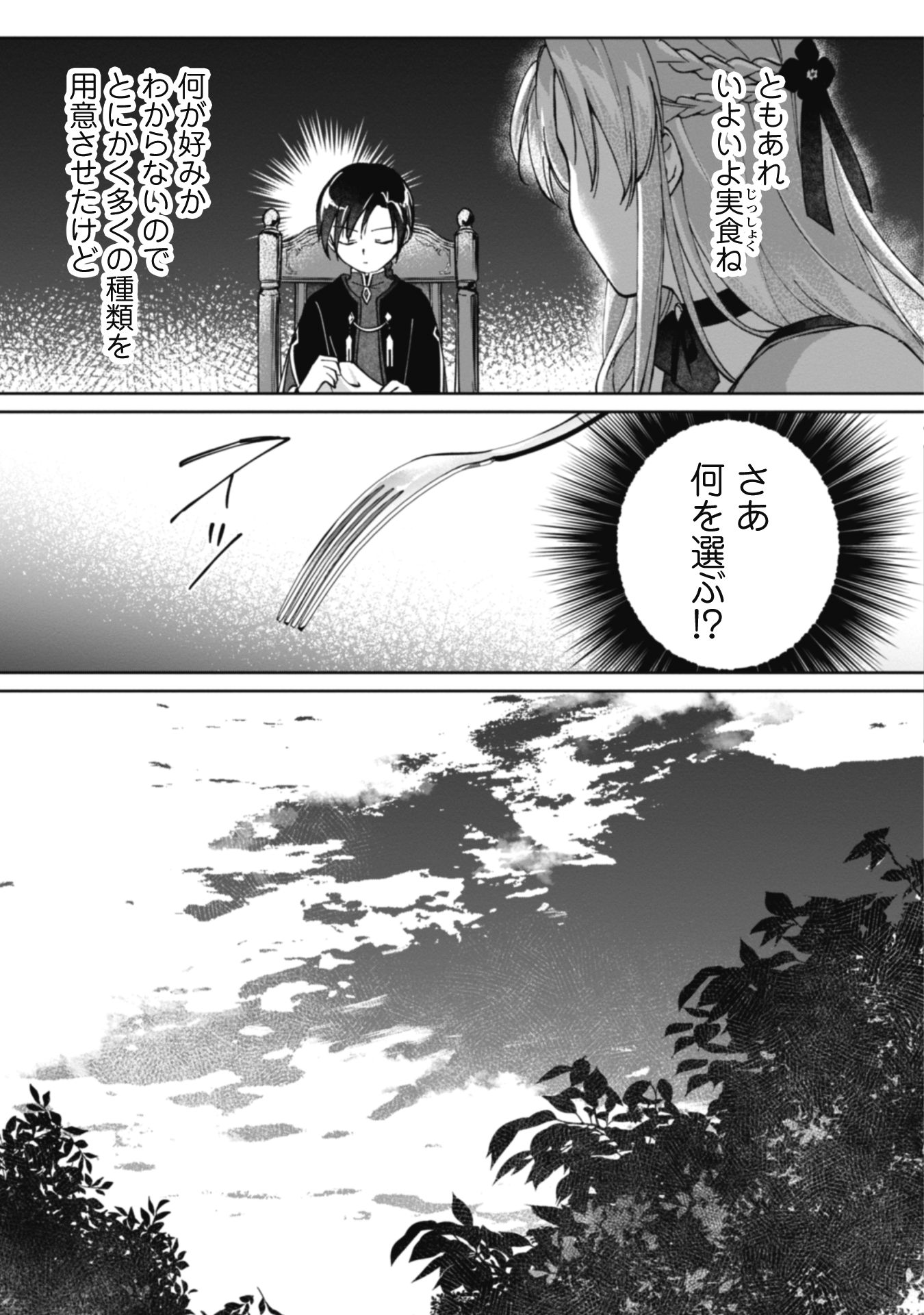 真面目系天然令嬢は年下i-061