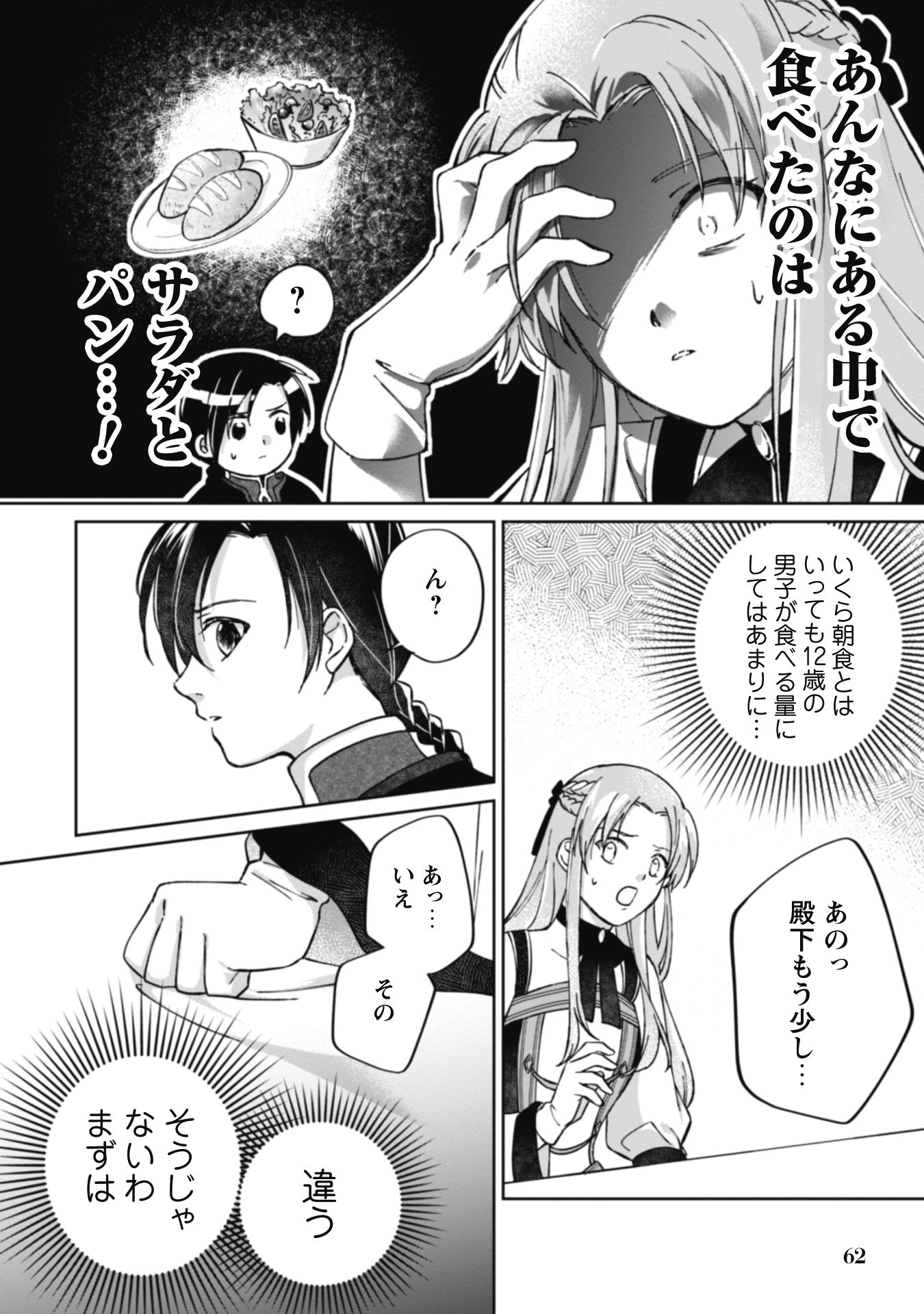 真面目系天然令嬢は年下i-062