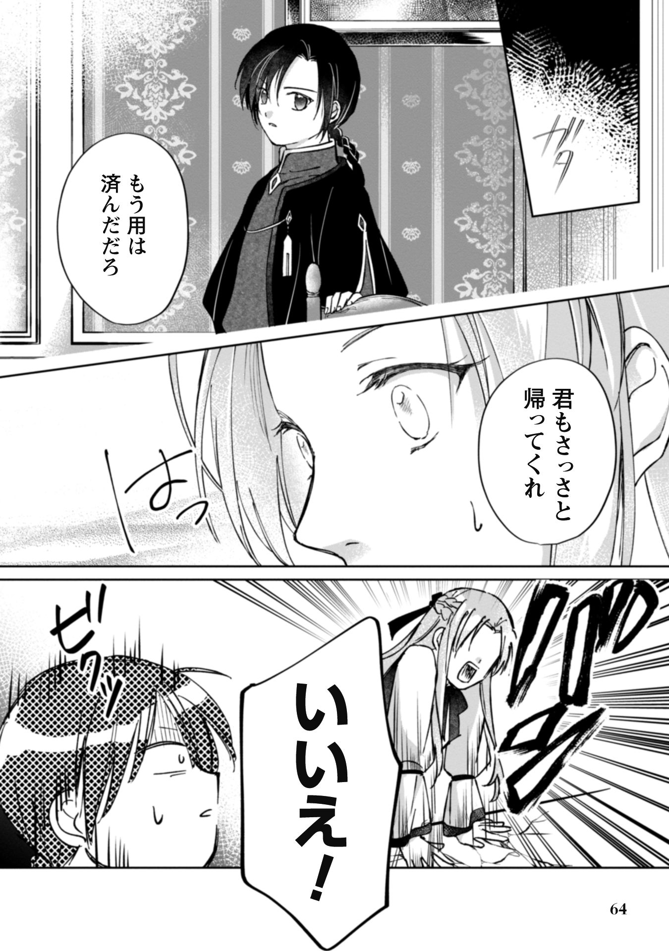 真面目系天然令嬢は年下i-064