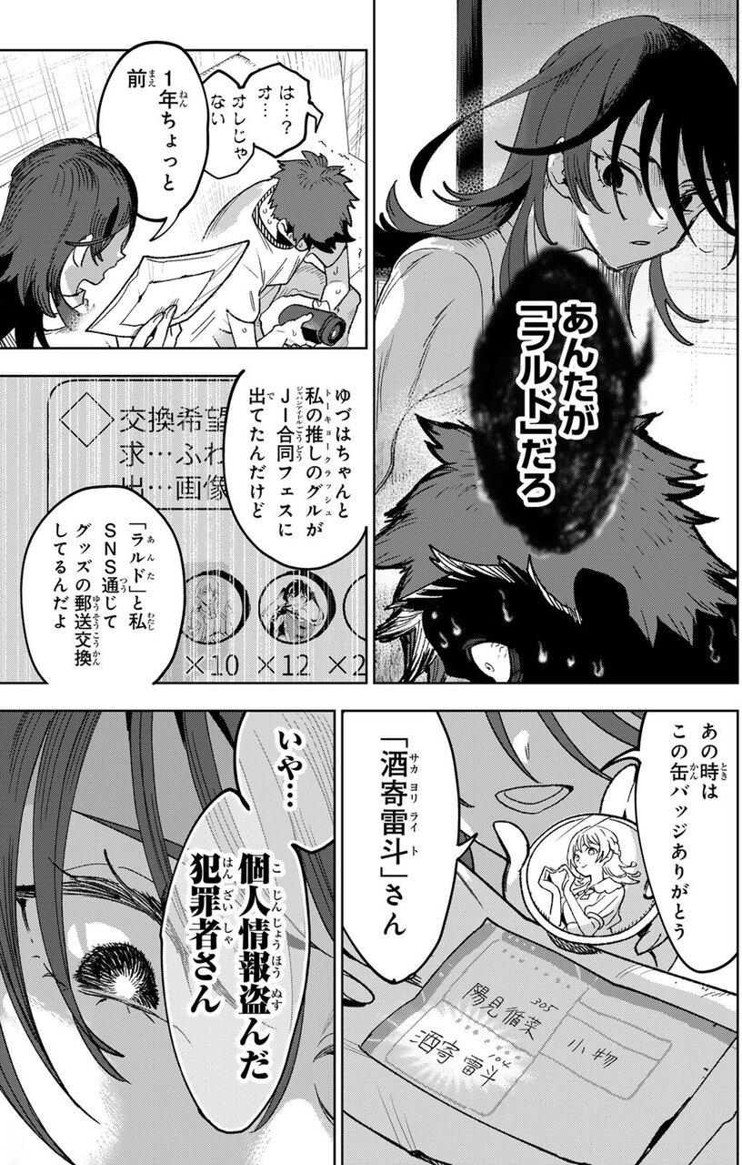 アイドラトリィ