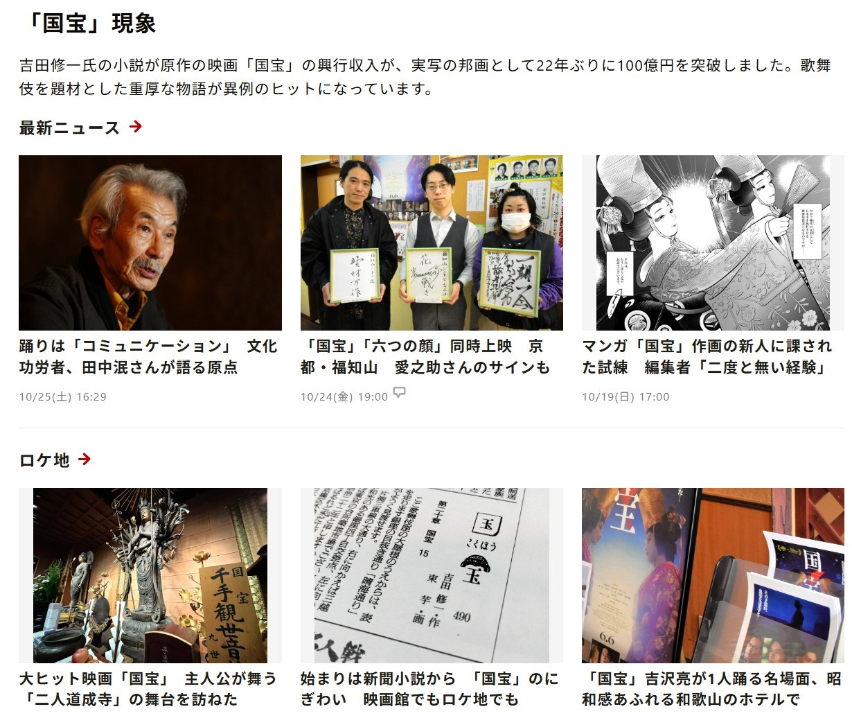 「国宝」現象