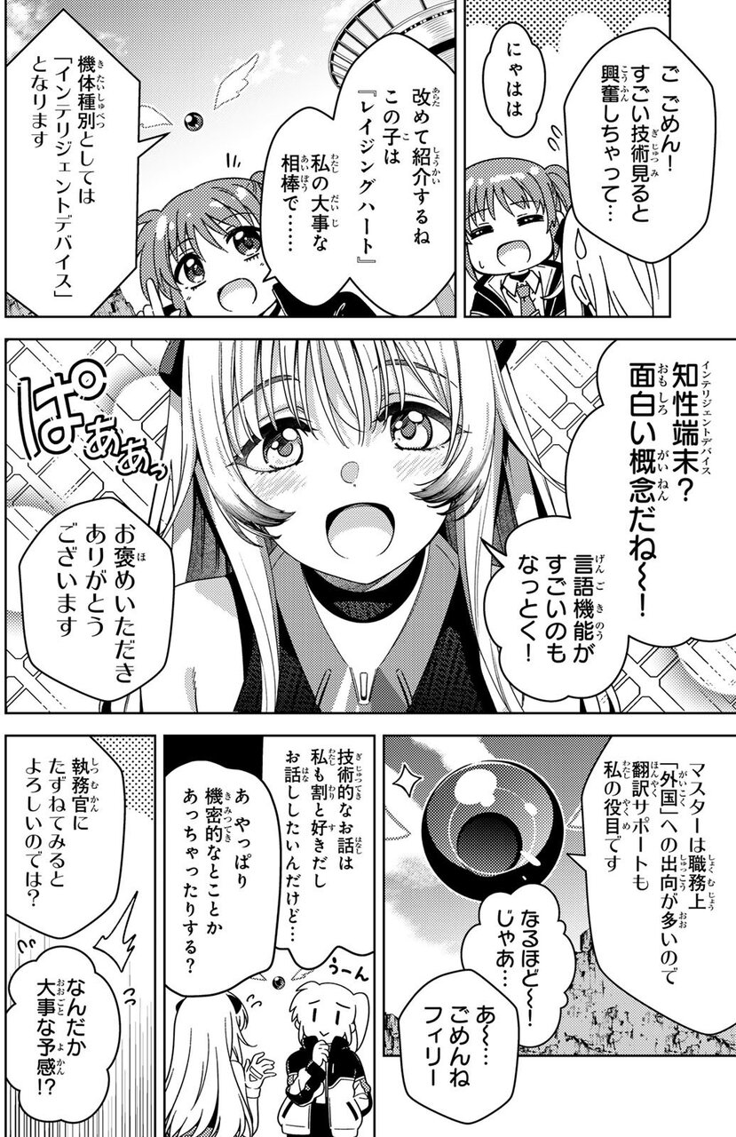 魔法少女リリカルなのはEXCEEDS