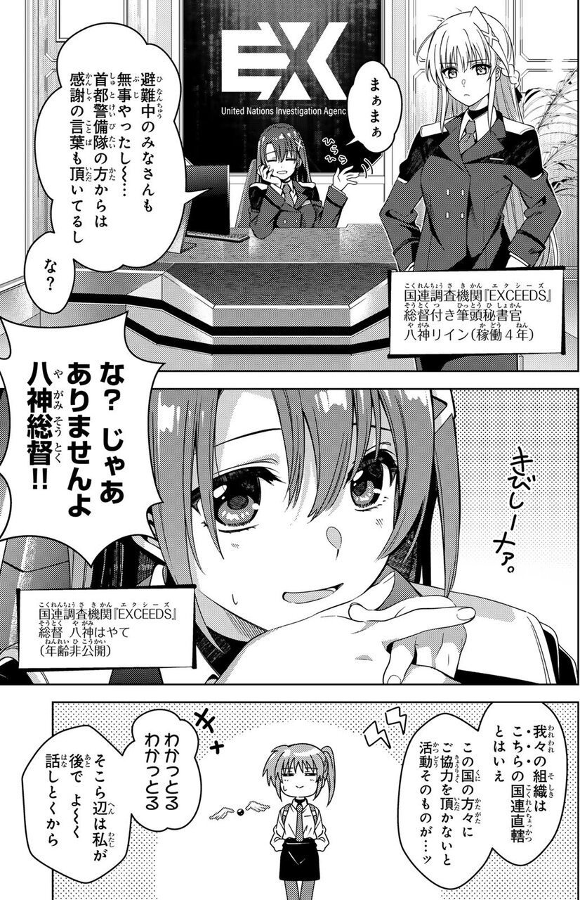 魔法少女リリカルなのはEXCEEDS