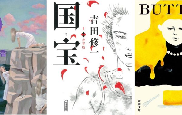 第78回野間文芸賞に村田沙耶香『世界99』、出版文化賞は柚木麻子、吉田