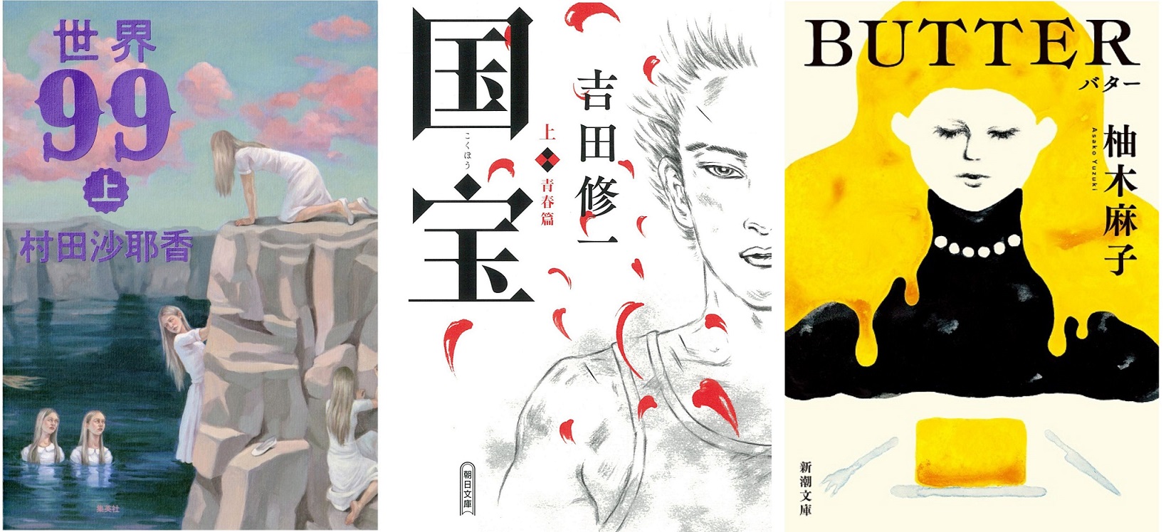 第78回「野間文芸賞」「野間出版文化賞」