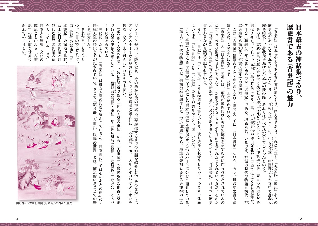 古事記・日本書紀.indb