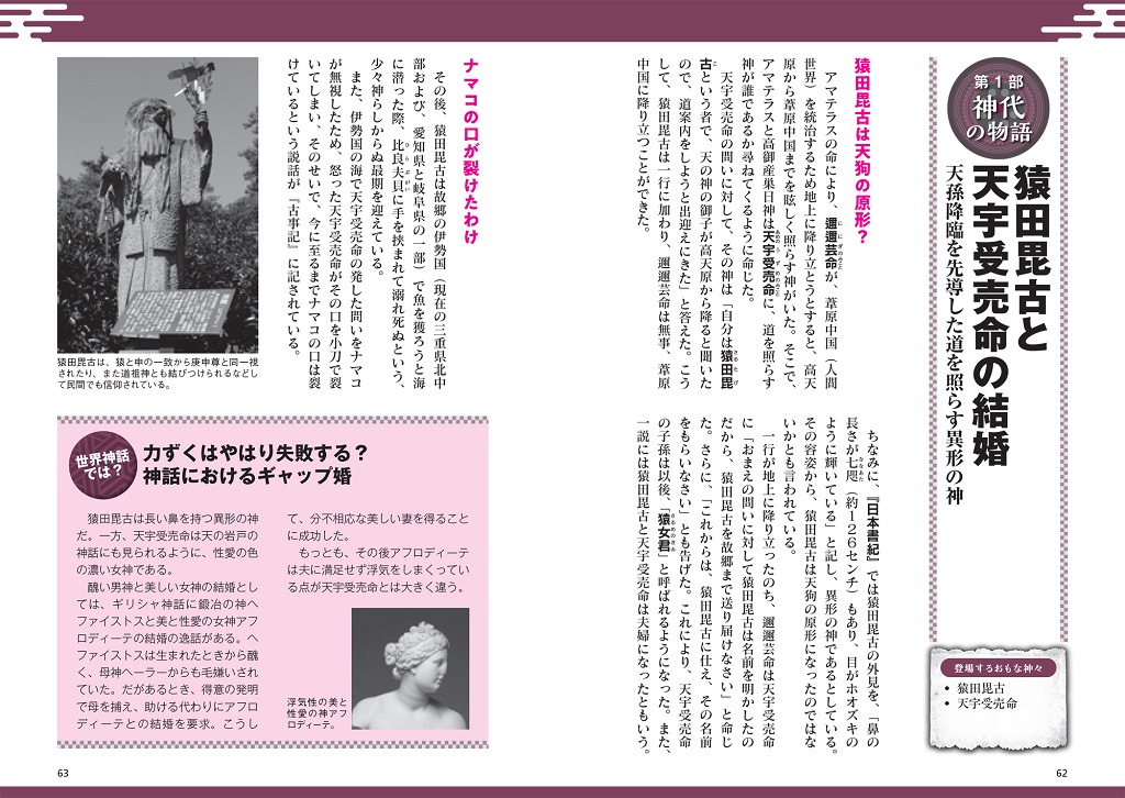 古事記・日本書紀.indb