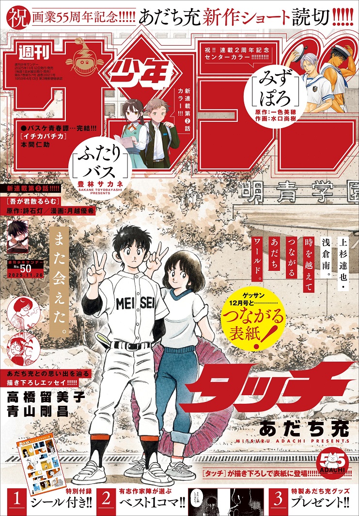 『少年サンデー』第50号