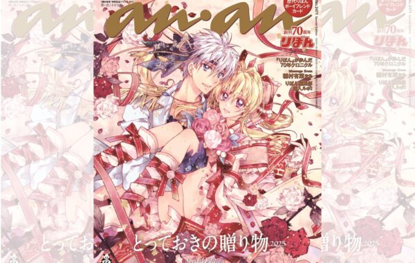 平成女児歓喜の『anan』特別企画！『りぼん』創刊70周年記念｜種村有菜