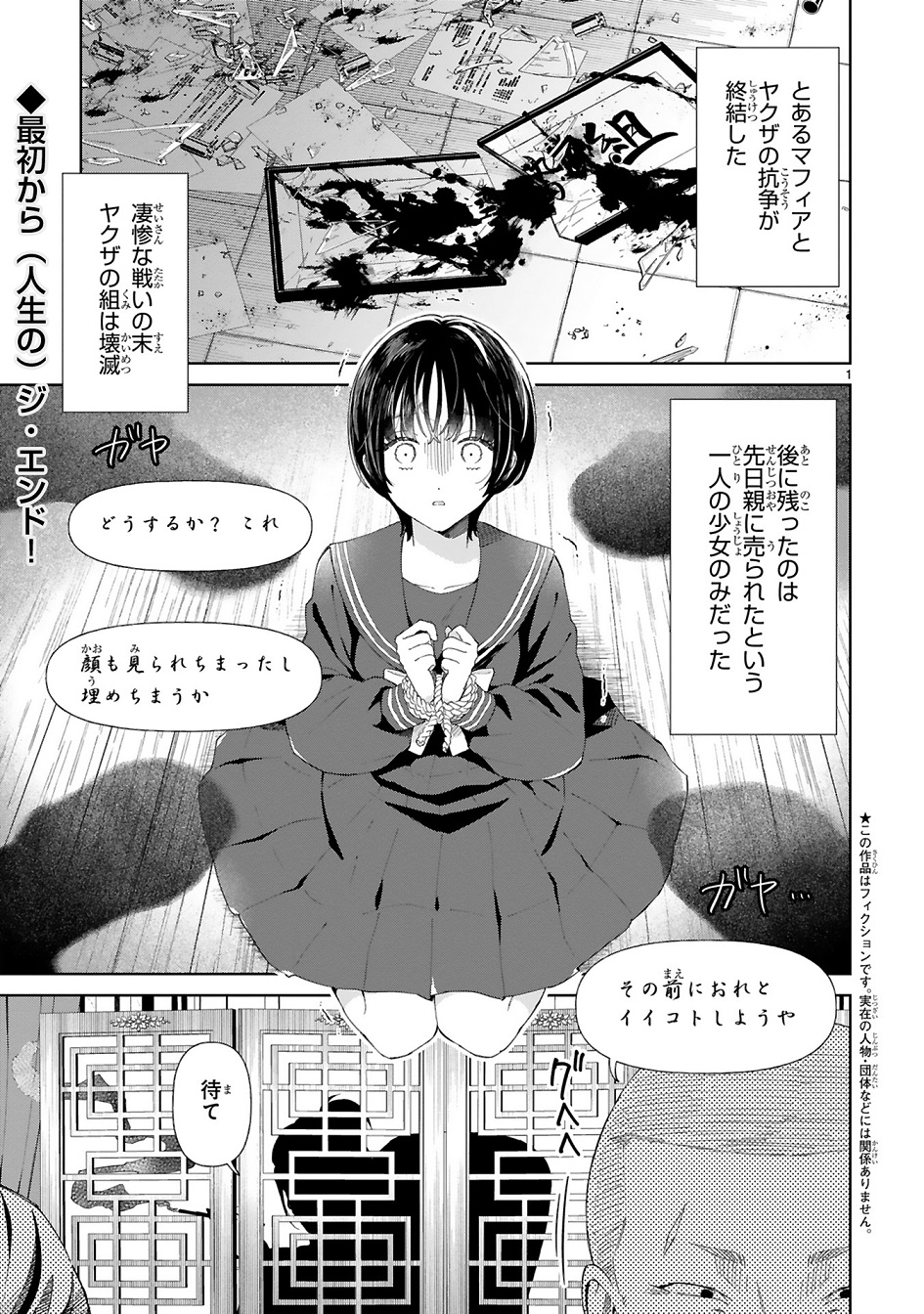 『世話焼きマフィアと薄幸少女』