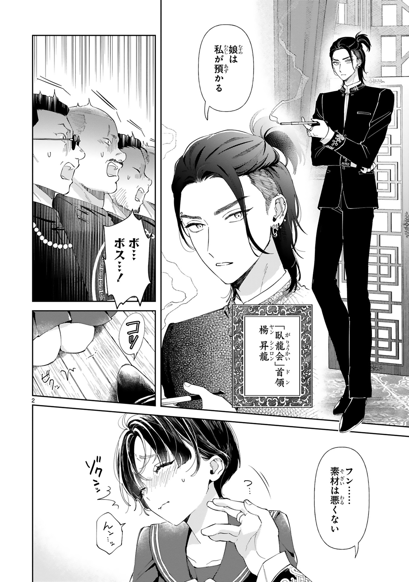 『世話焼きマフィアと薄幸少女』