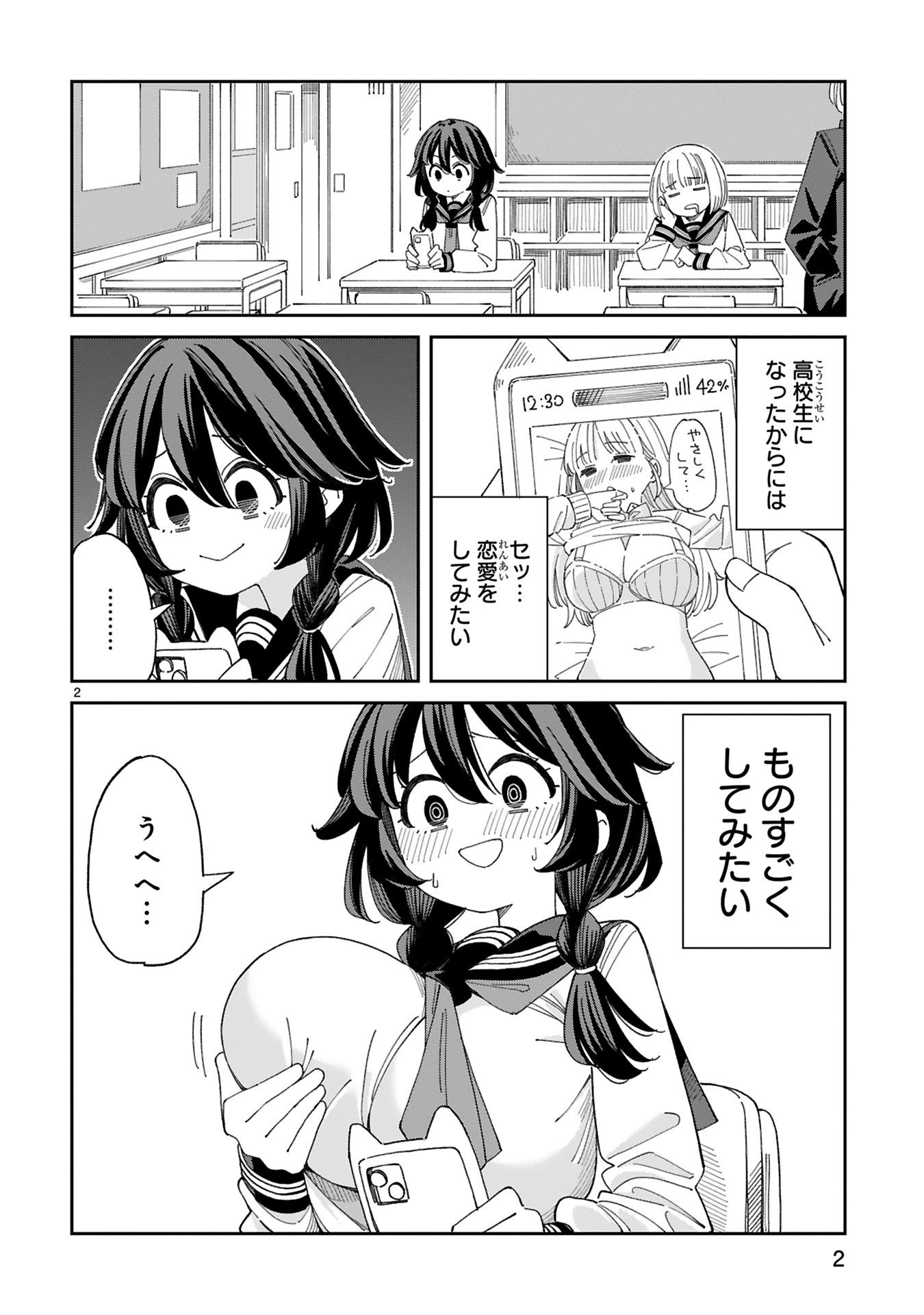 『嘘彼氏でもいいからとにかくシたいましろちゃん』