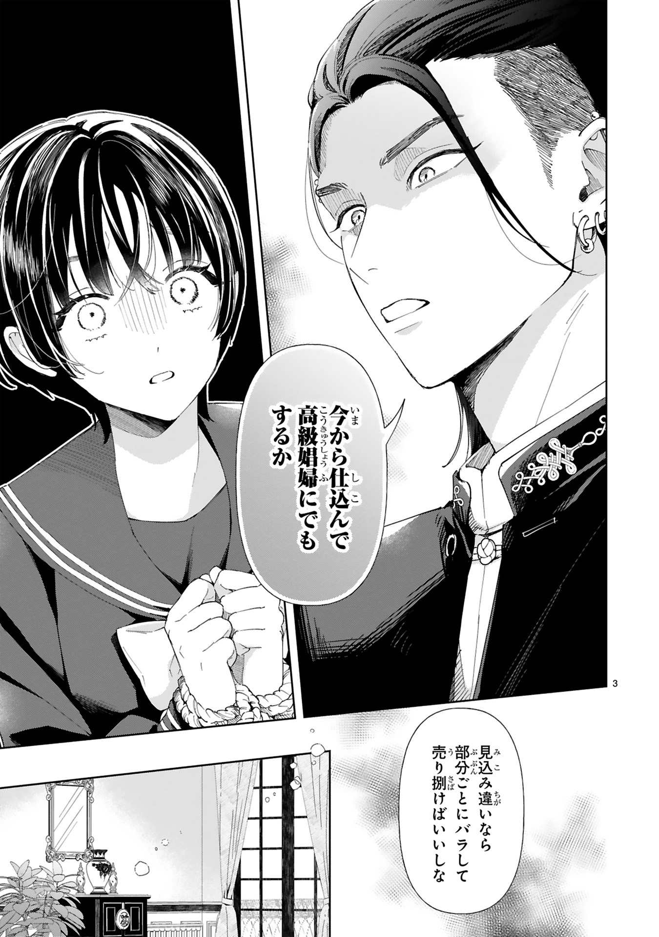 『世話焼きマフィアと薄幸少女』