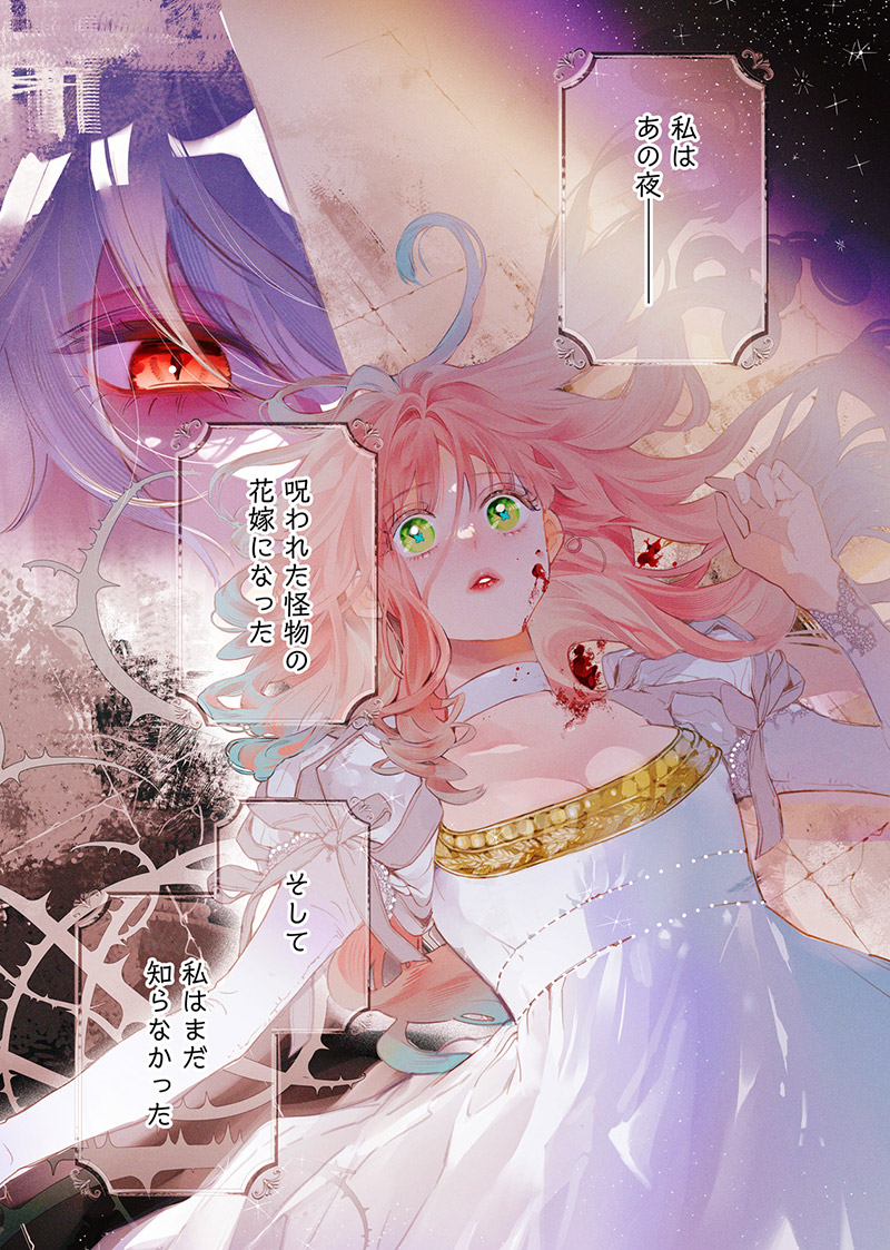 『花秘める君のメテオール』