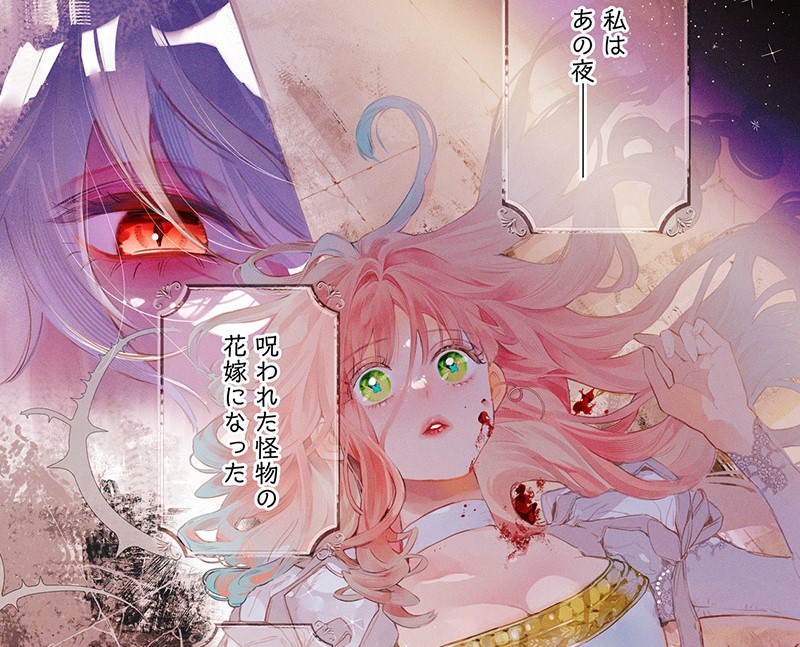 『花秘める君のメテオール』