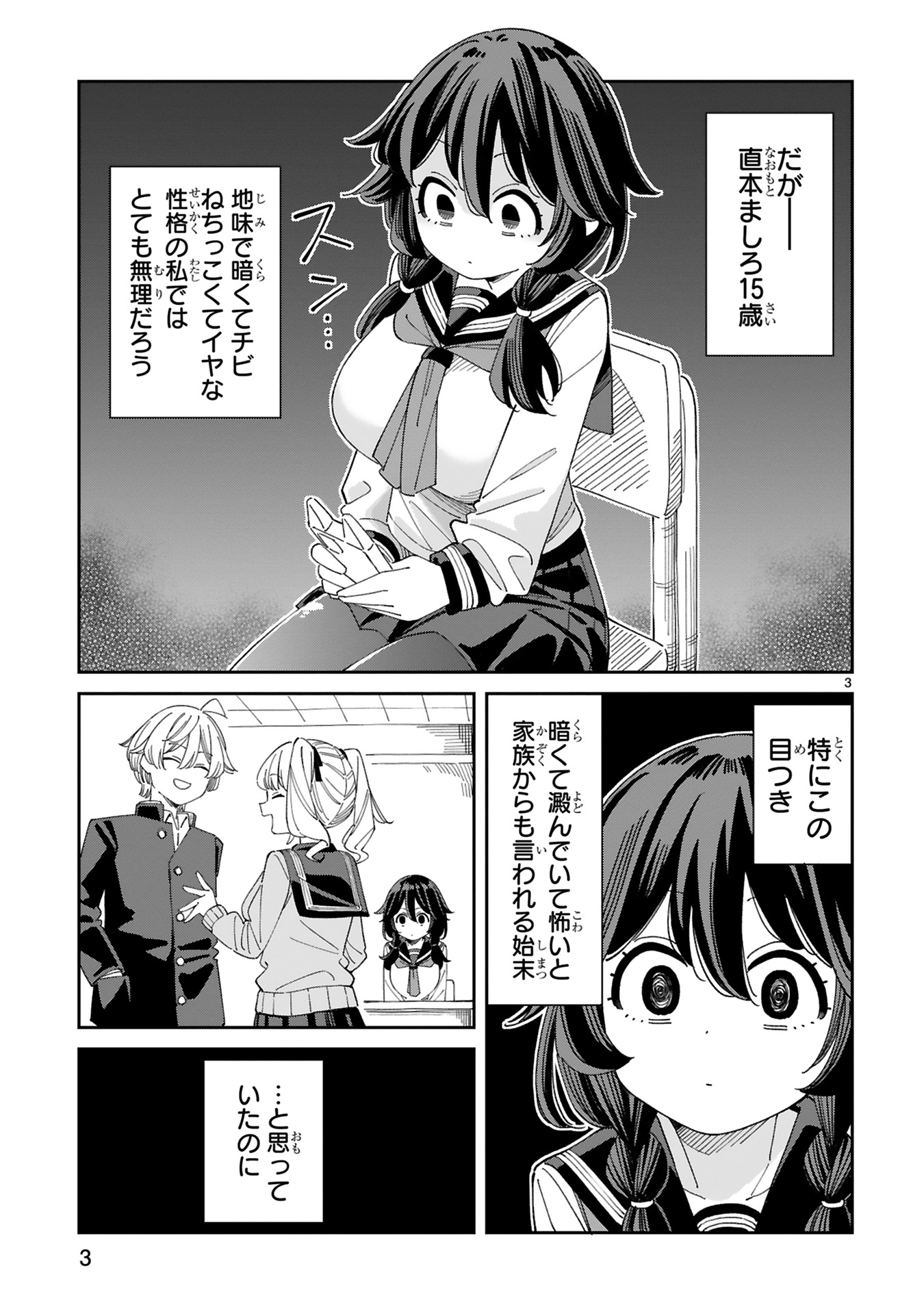 『嘘彼氏でもいいからとにかくシたいましろちゃん』