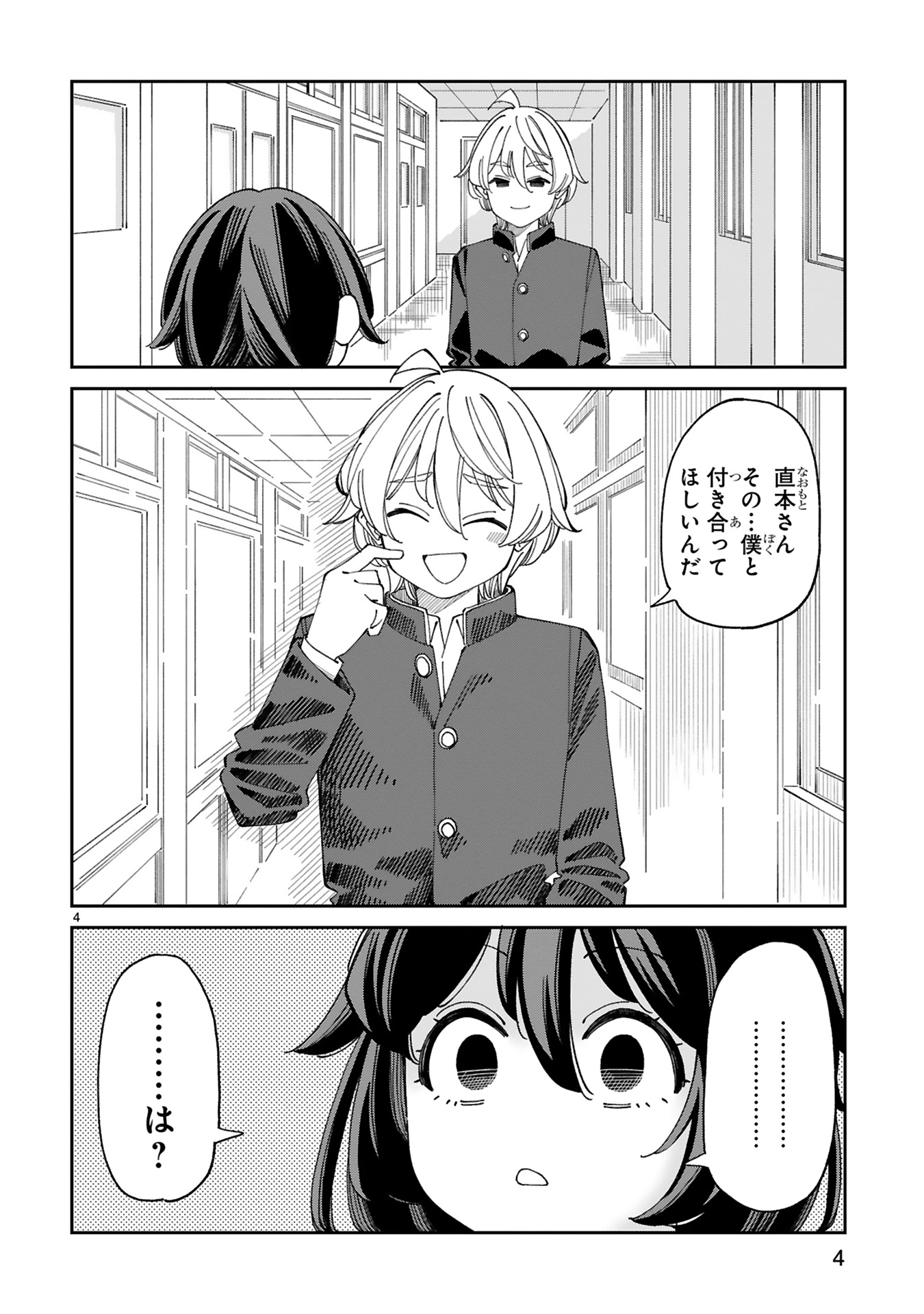 『嘘彼氏でもいいからとにかくシたいましろちゃん』