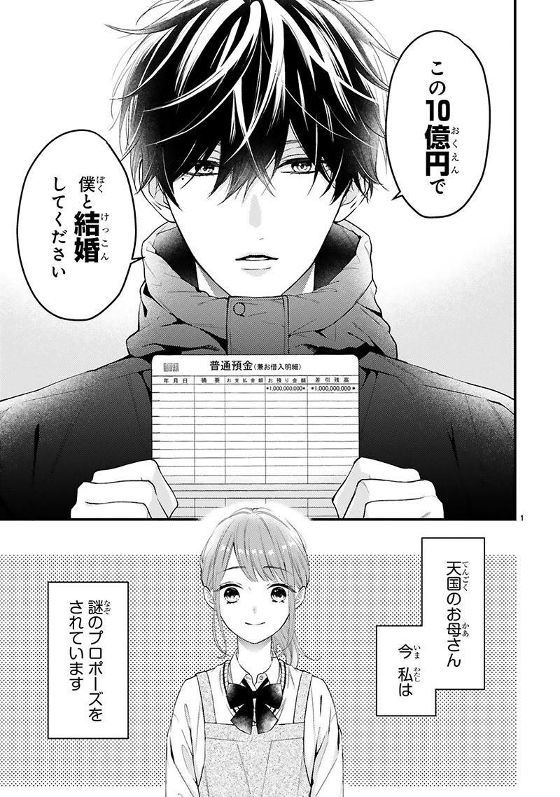 『黒崎さんの一途な愛がとまらない』