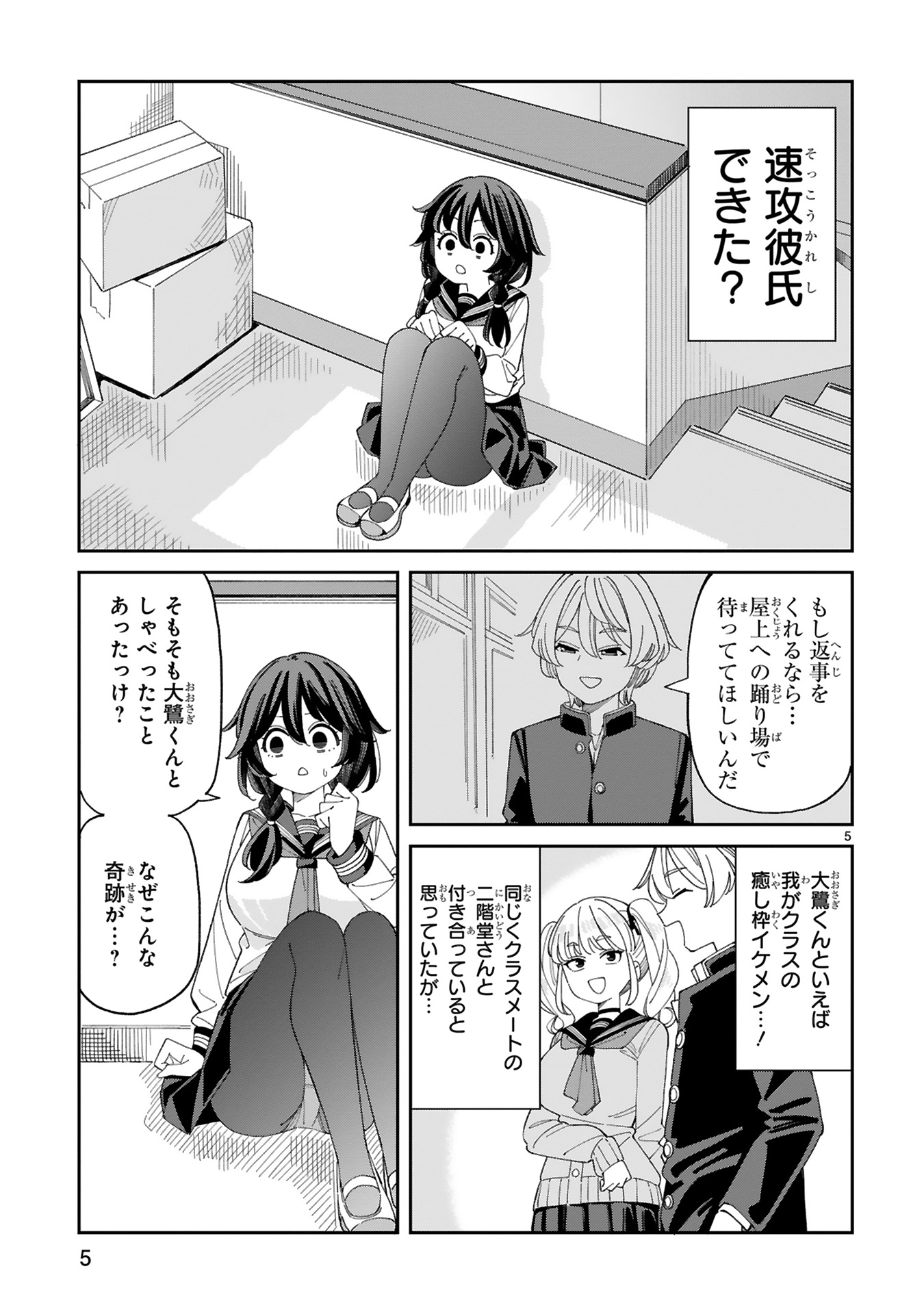 『嘘彼氏でもいいからとにかくシたいましろちゃん』