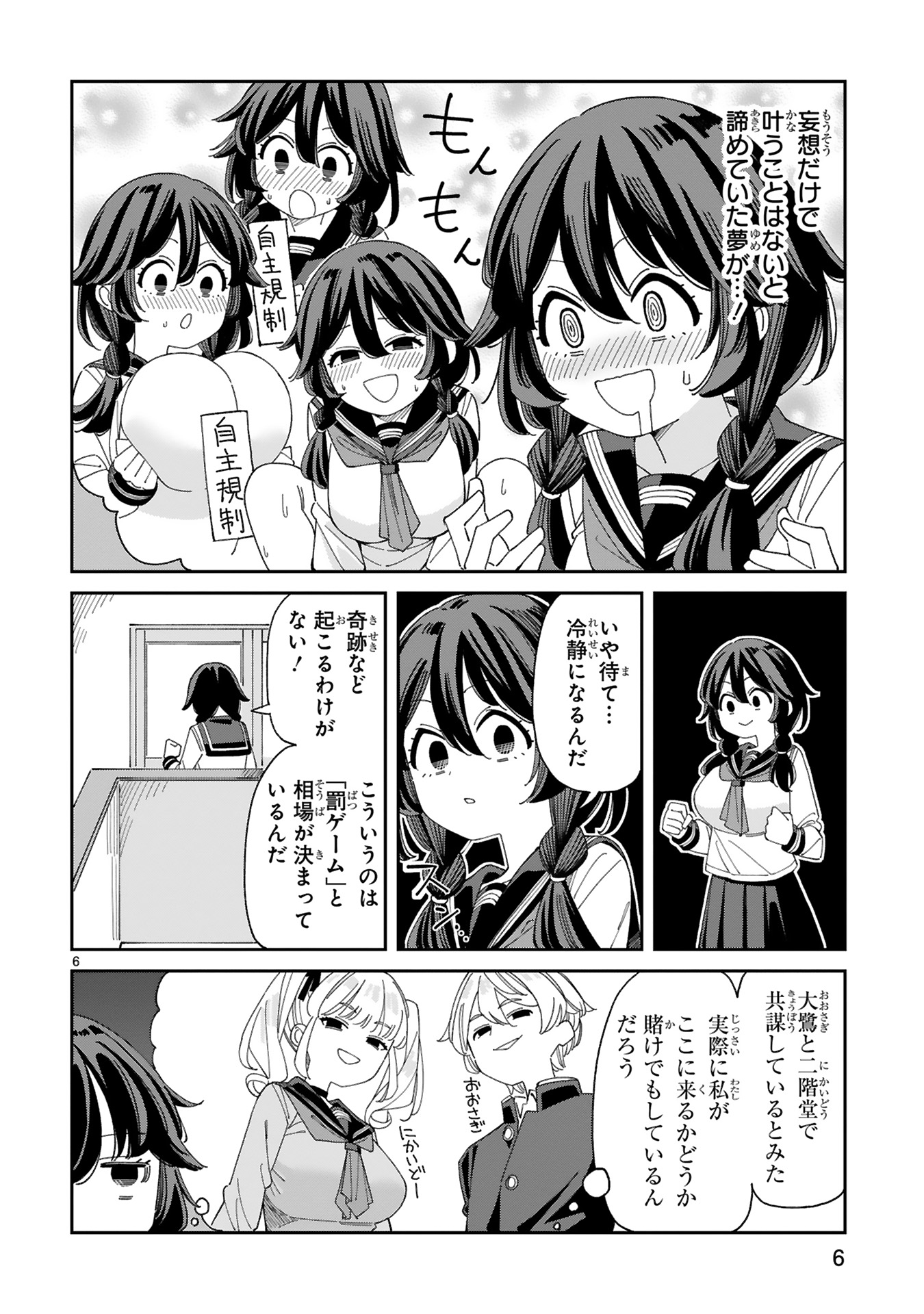 『嘘彼氏でもいいからとにかくシたいましろちゃん』