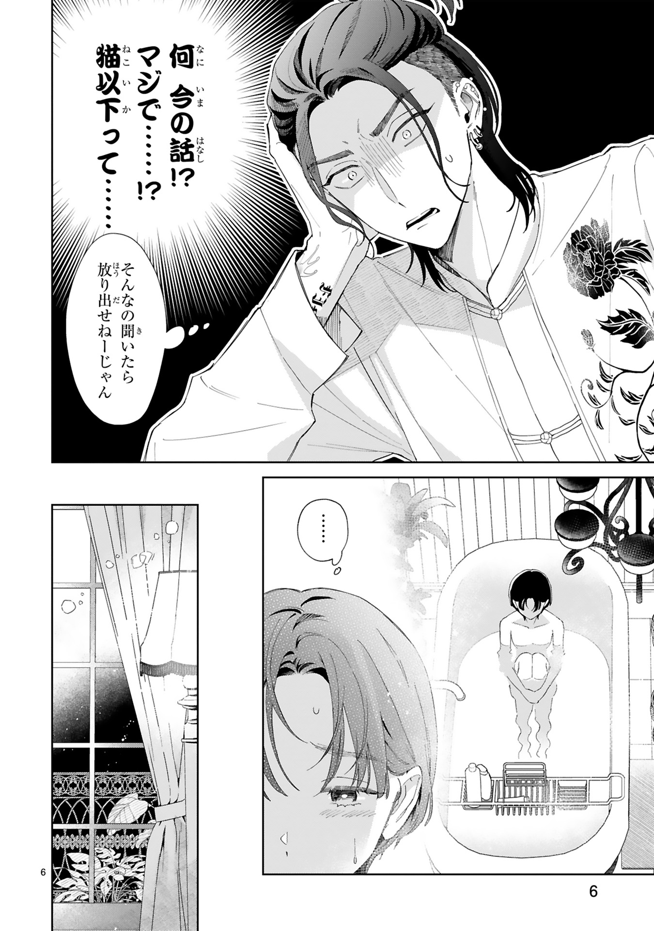 『世話焼きマフィアと薄幸少女』