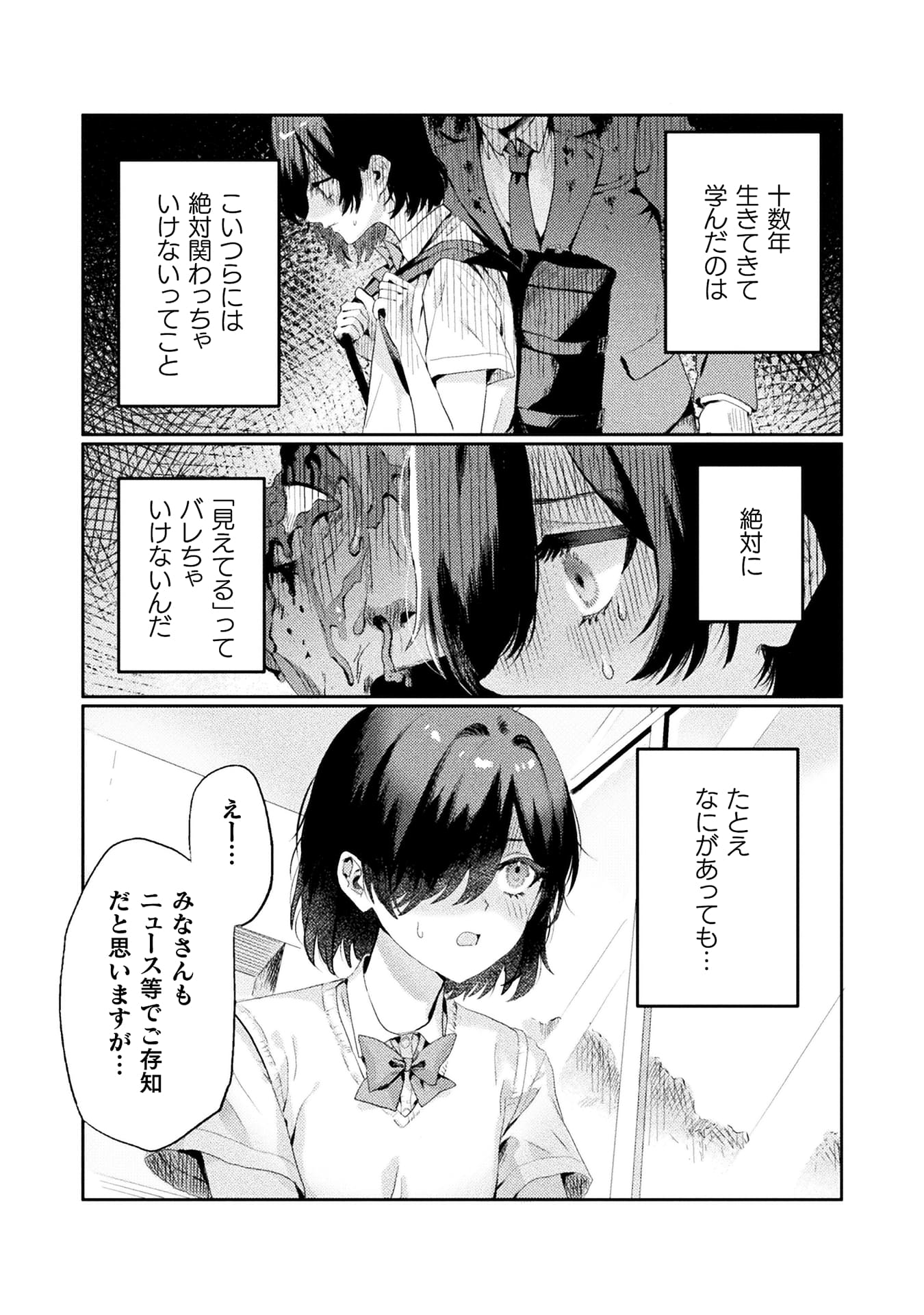 『見えてますよ！愛沢さん』