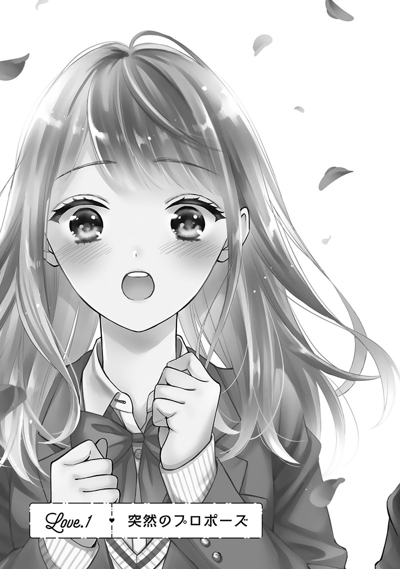 『黒崎さんの一途な愛がとまらない』