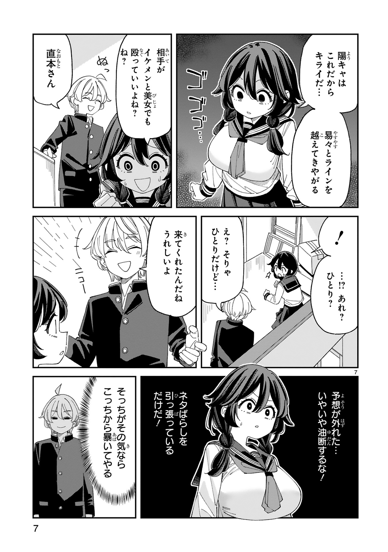 『嘘彼氏でもいいからとにかくシたいましろちゃん』