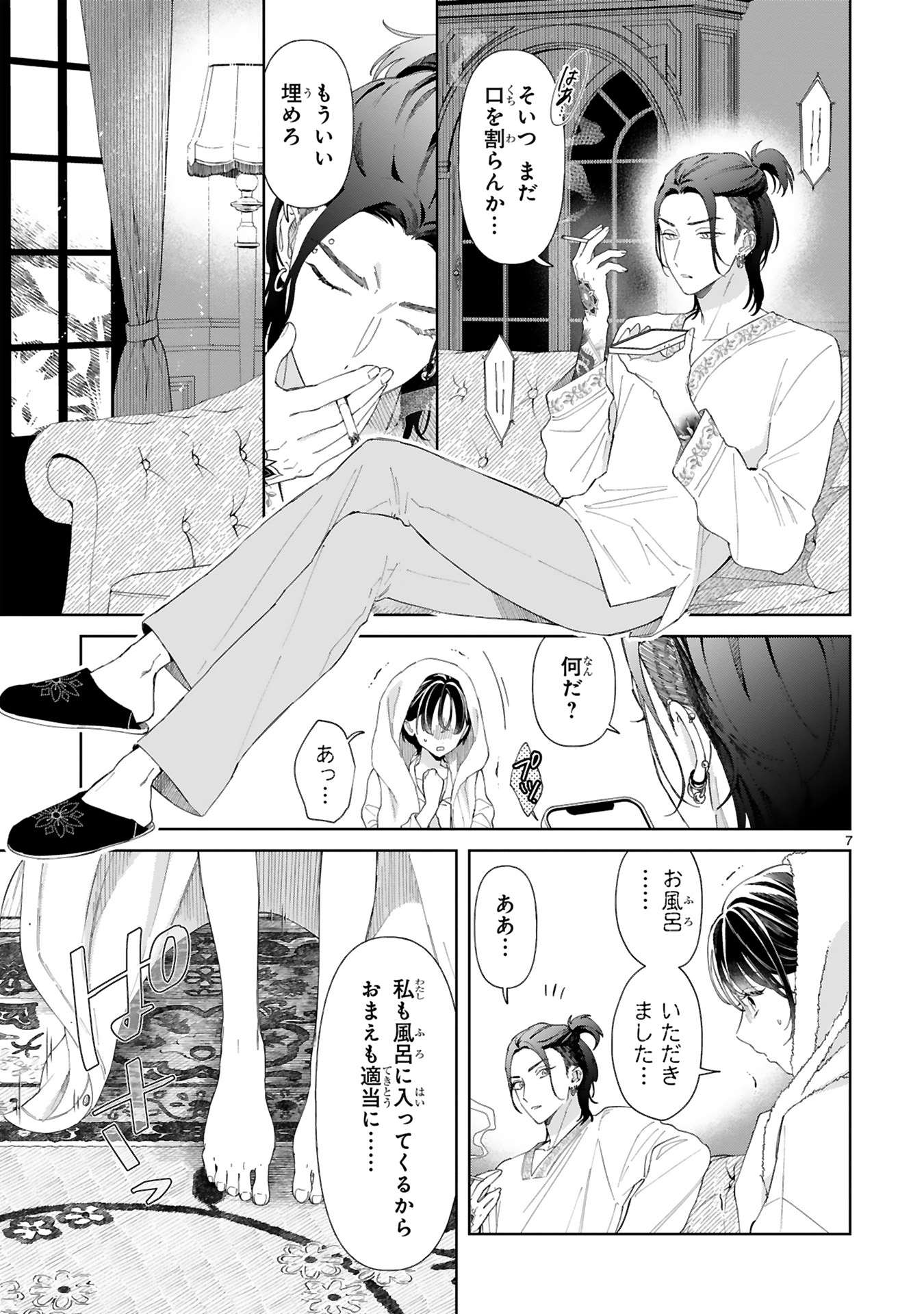 『世話焼きマフィアと薄幸少女』