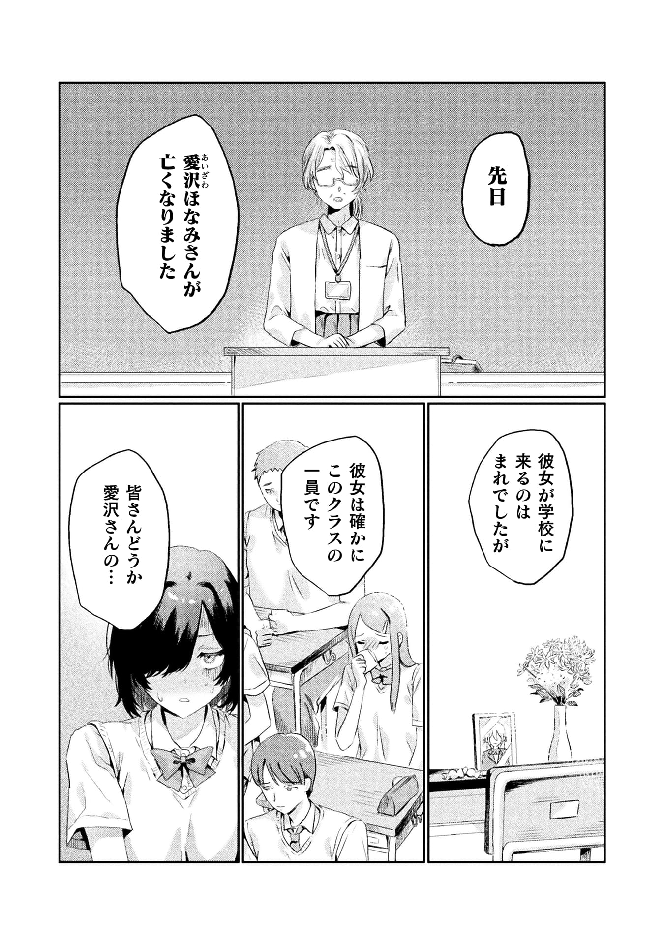 『見えてますよ！愛沢さん』