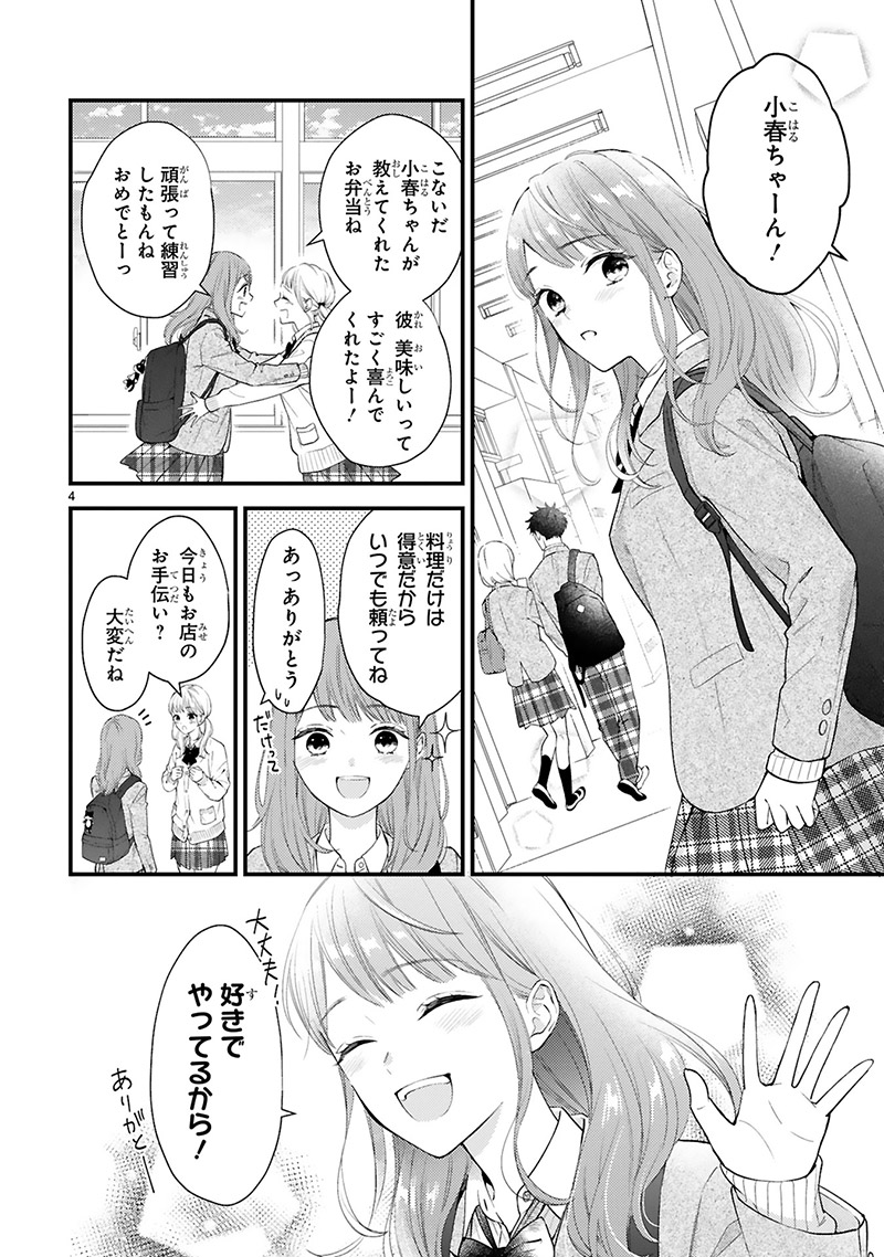 『黒崎さんの一途な愛がとまらない』