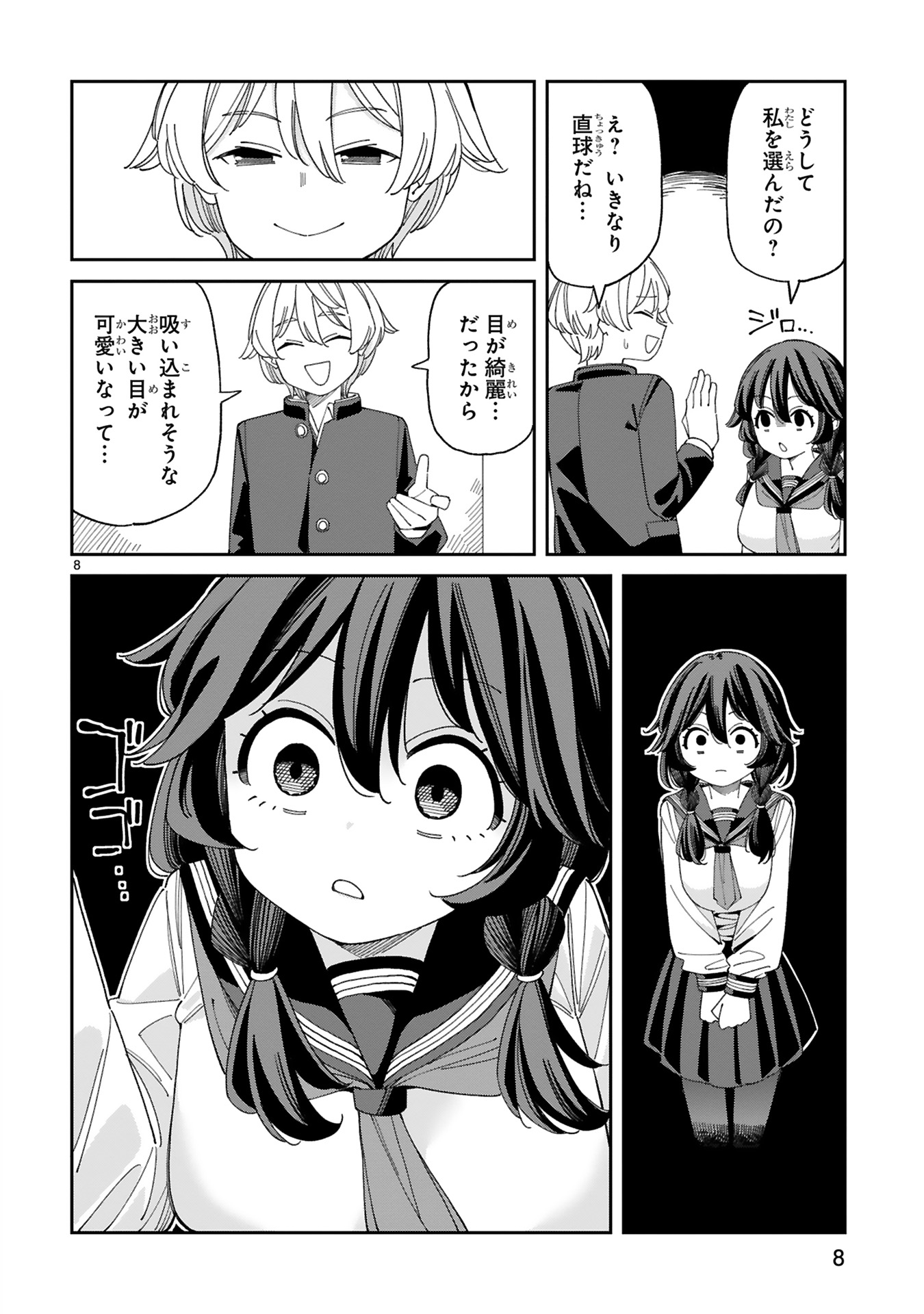 『嘘彼氏でもいいからとにかくシたいましろちゃん』