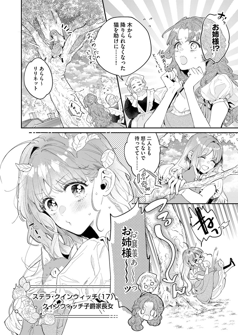 『花秘める君のメテオール』