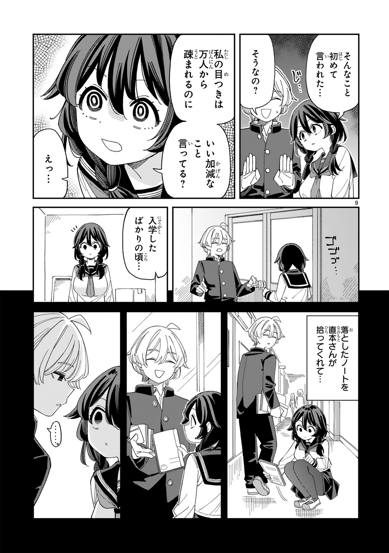 『嘘彼氏でもいいからとにかくシたいましろちゃん』