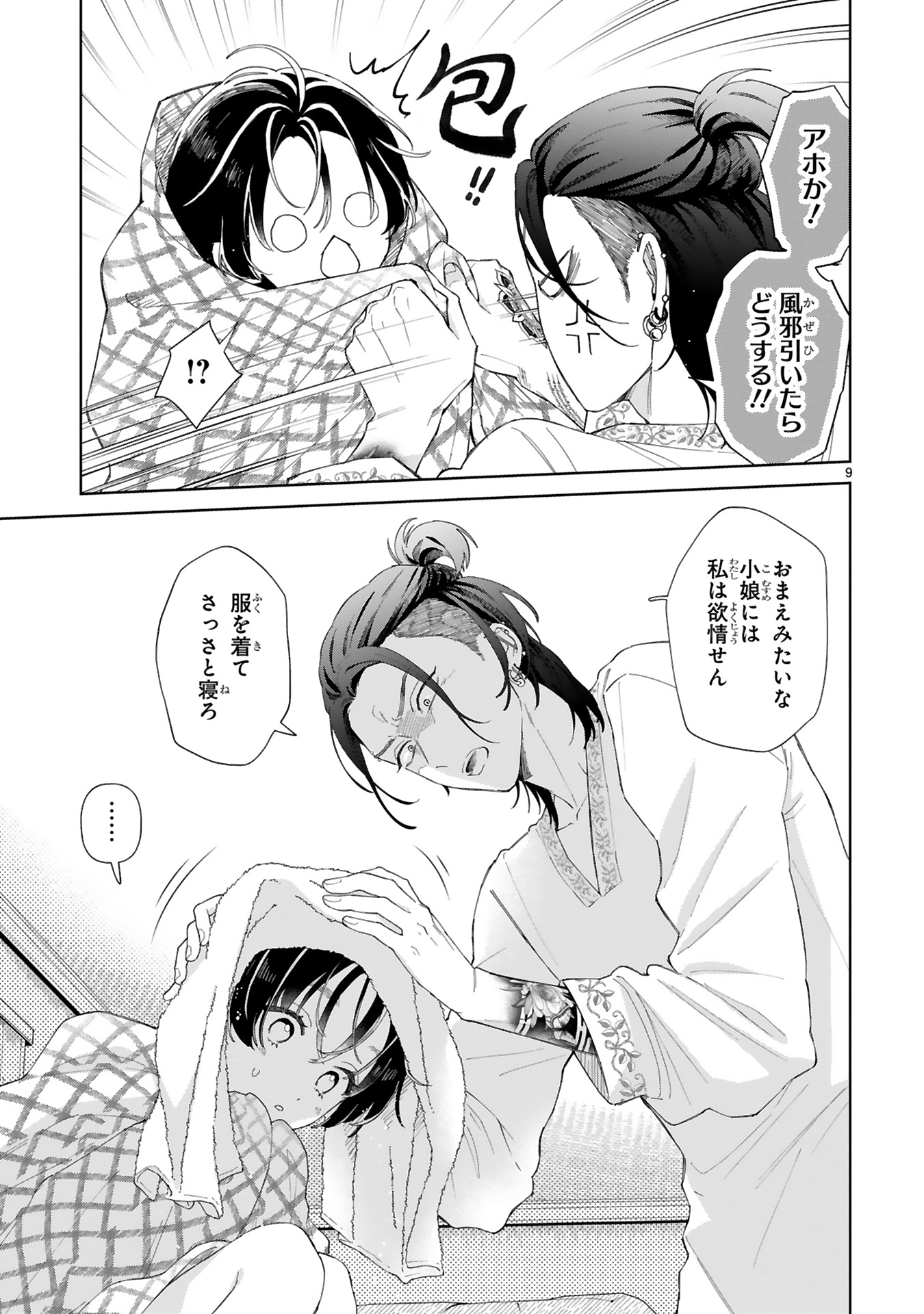 『世話焼きマフィアと薄幸少女』