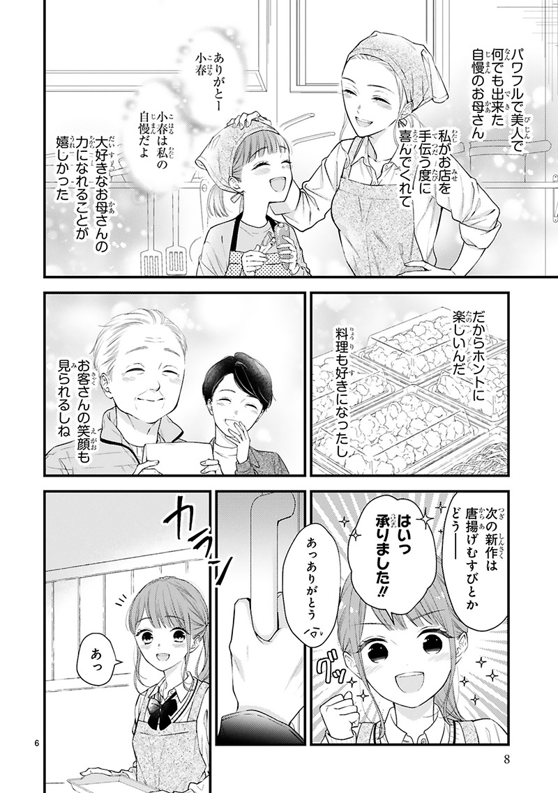 『黒崎さんの一途な愛がとまらない』