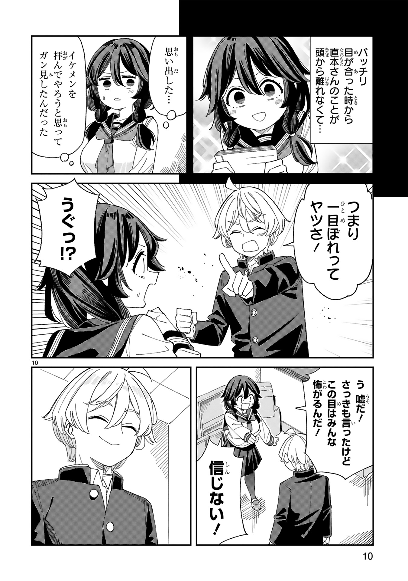 『嘘彼氏でもいいからとにかくシたいましろちゃん』