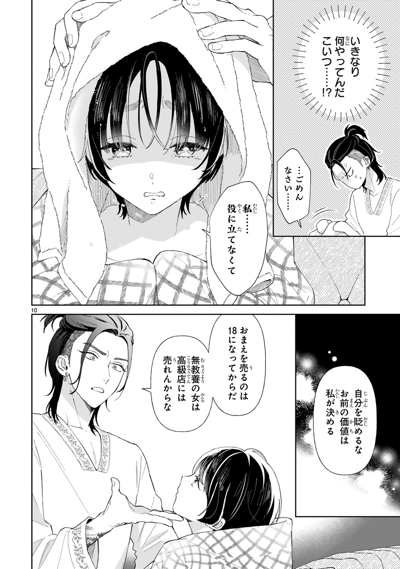 『世話焼きマフィアと薄幸少女』