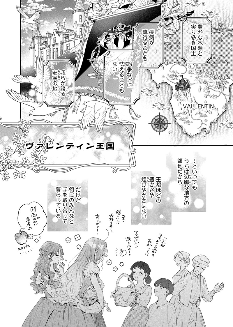 『花秘める君のメテオール』