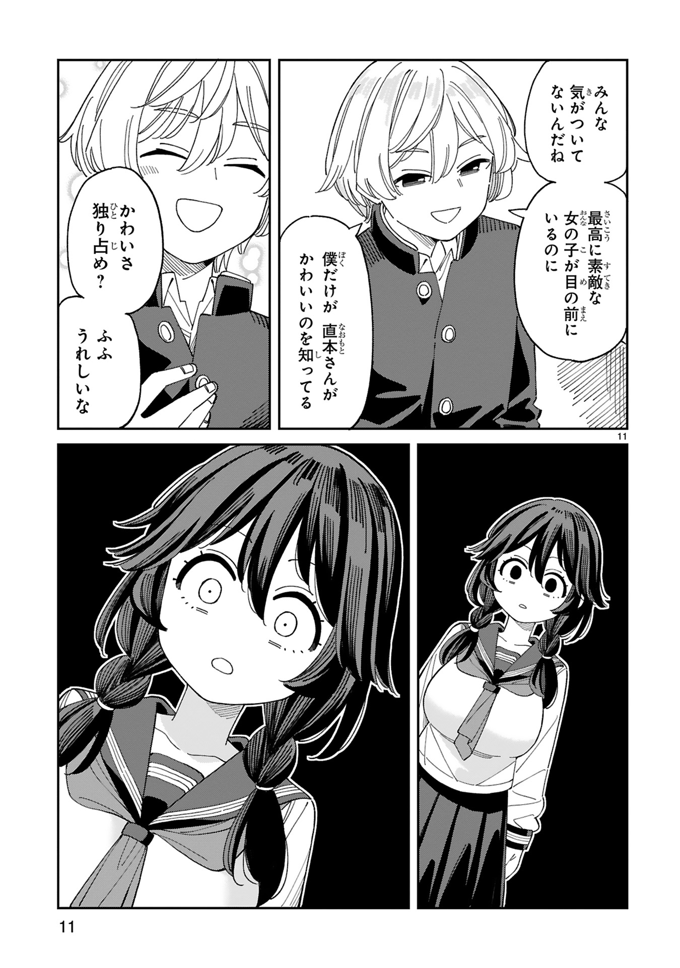 『嘘彼氏でもいいからとにかくシたいましろちゃん』