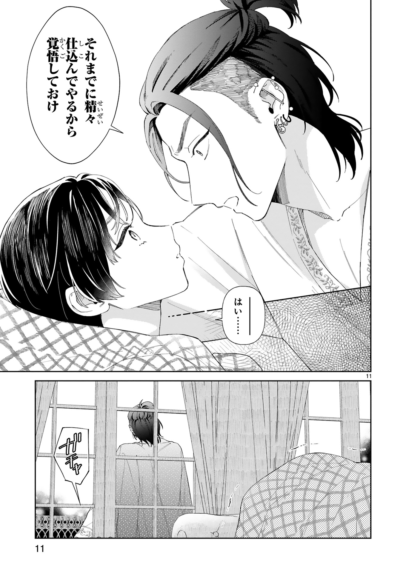 『世話焼きマフィアと薄幸少女』