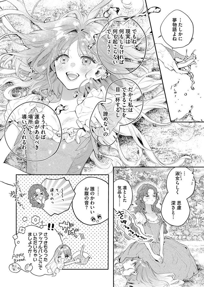 『花秘める君のメテオール』