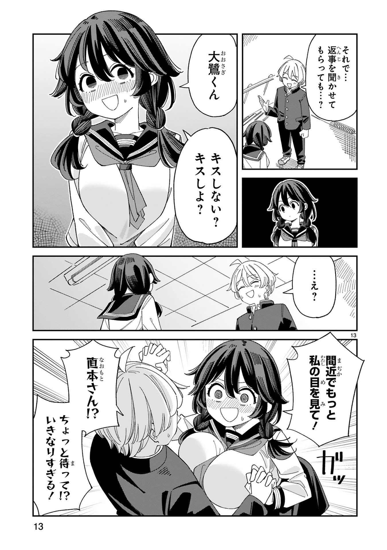 『嘘彼氏でもいいからとにかくシたいましろちゃん』