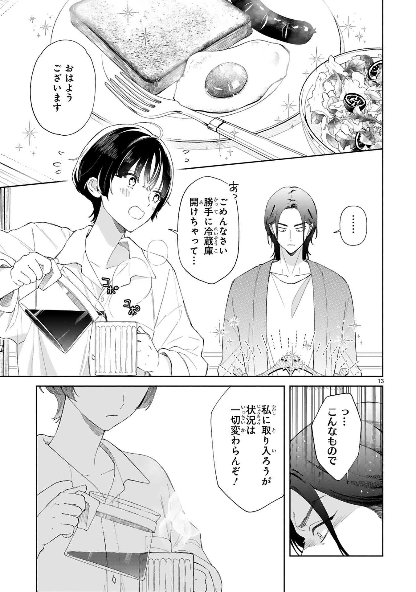 『世話焼きマフィアと薄幸少女』