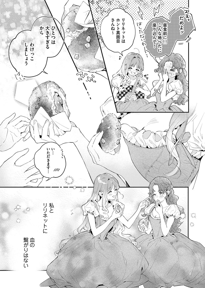 『花秘める君のメテオール』