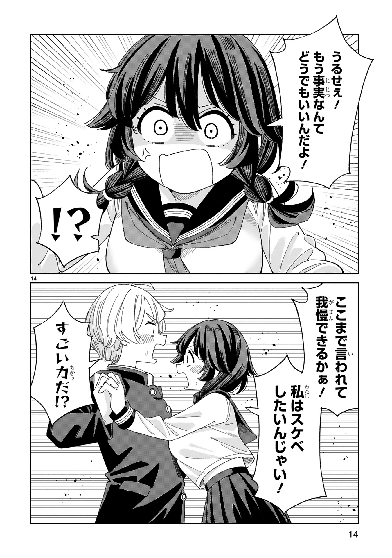 『嘘彼氏でもいいからとにかくシたいましろちゃん』